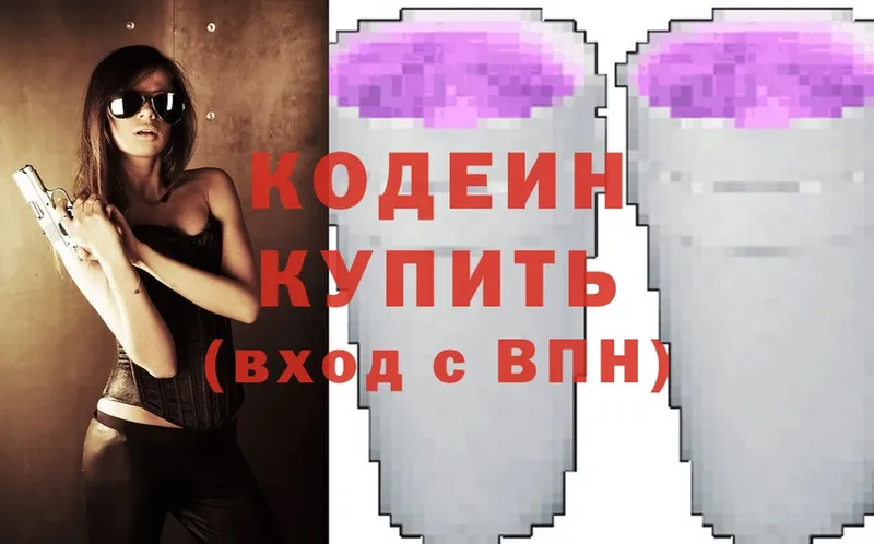 Codein Purple Drank  Малаховка 